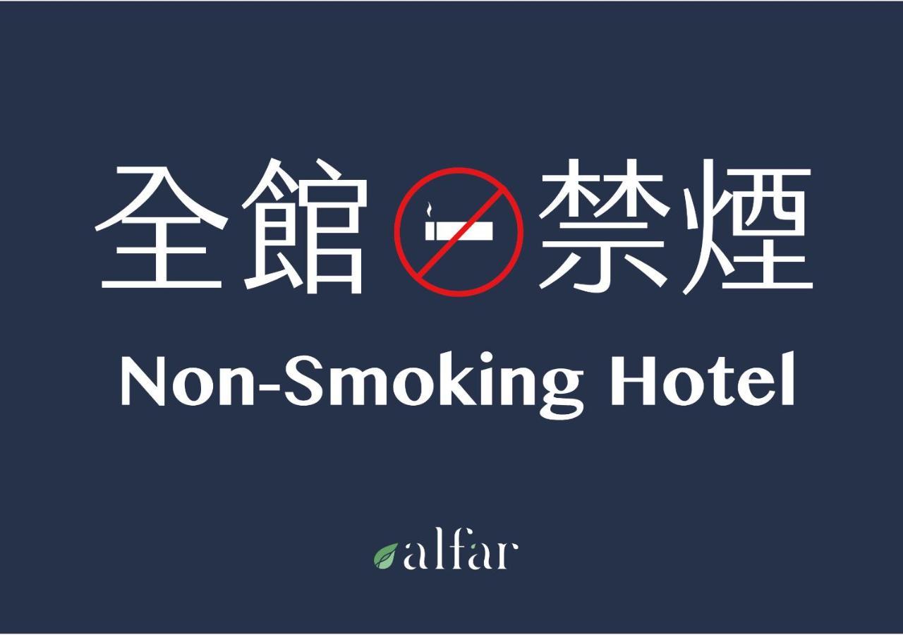 Alfar Hotel Taoyuan Extérieur photo